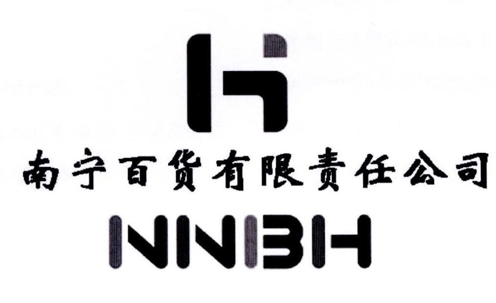 南宁百货有限责任公司