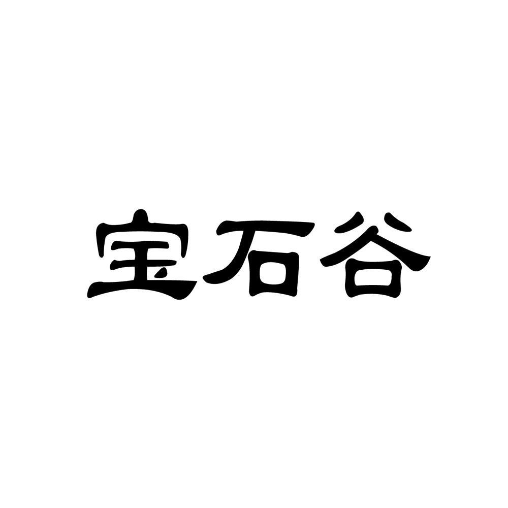 河北地大宝石协会(河北地质大学宝石鉴定中心)