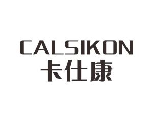 长沙广利米科技有限公司商标卡仕康 CALSIKON（11类）商标转让费用多少？