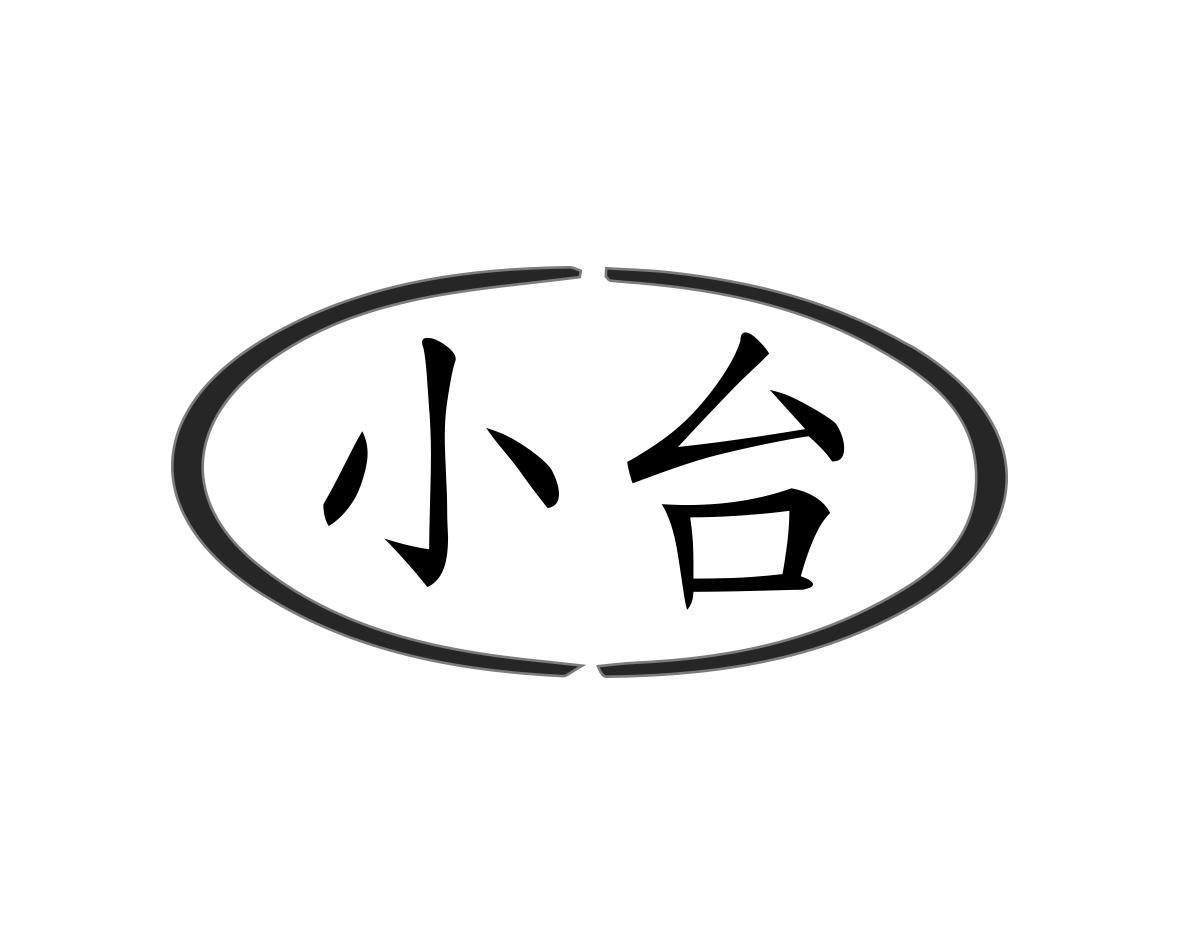 雷嘉兴商标小台（12类）商标转让费用及联系方式