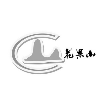 花果山战队logo图片