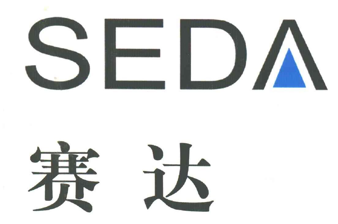 seda;賽達