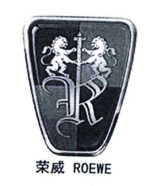 荣威;roewe