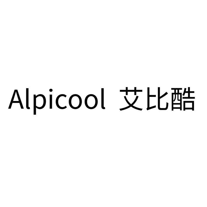 艾比酷alpicool