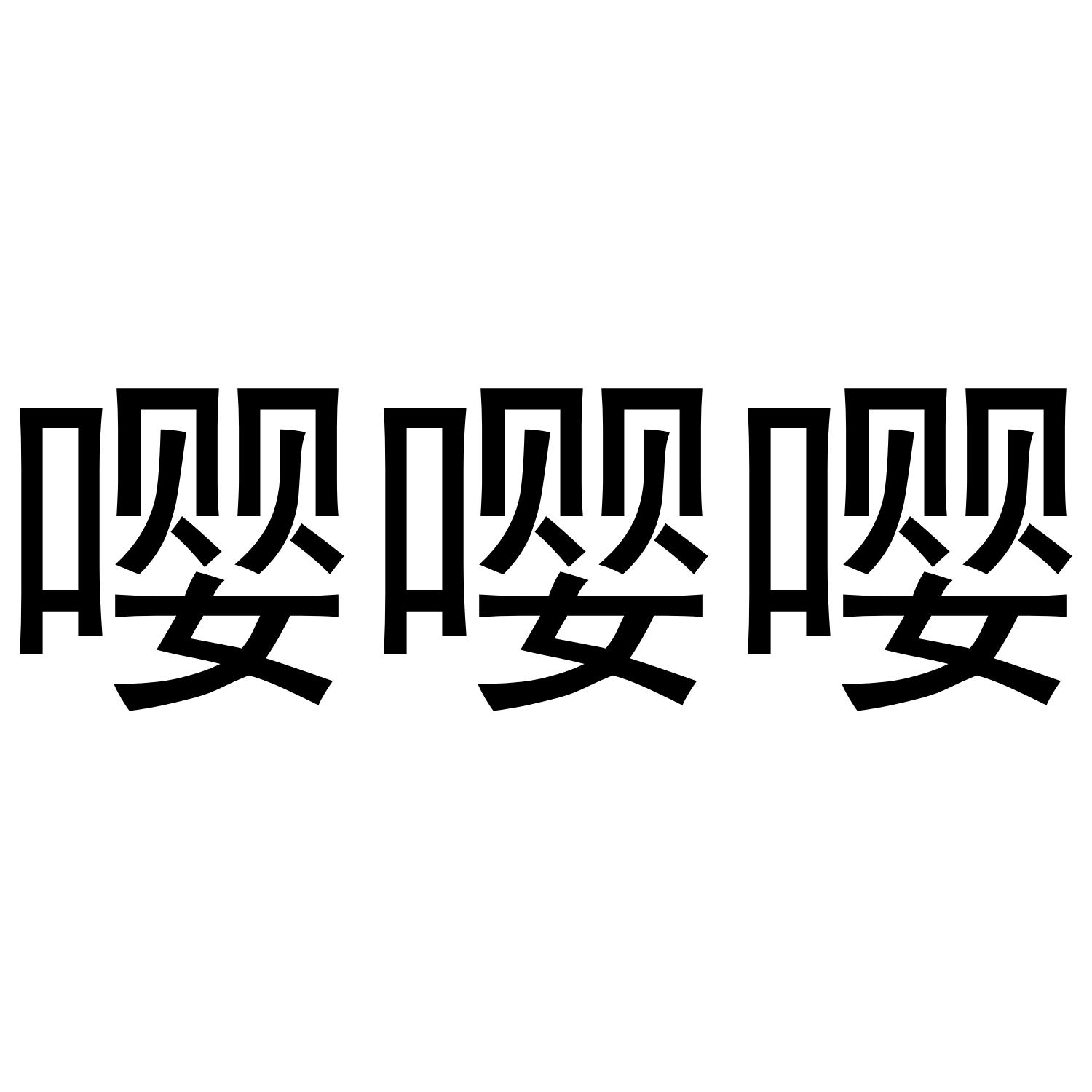 2020-12-08武汉嘤嘤嘤广告创意有限公司武汉嘤嘤2519
