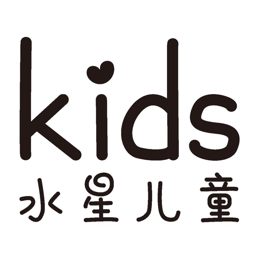 水星儿童;kids