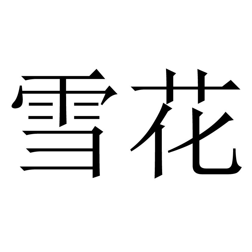 在手机上查看 商标详情