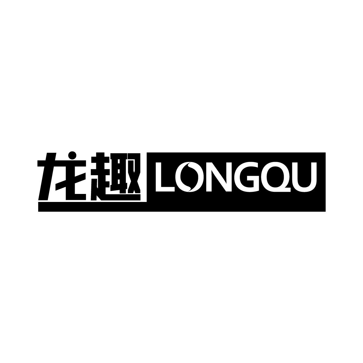 广州藏知品牌管理有限公司商标龙趣(11类)商标转让多少钱?商标图样1 广州藏知品牌管理有限公司商标龙趣(11类)商标转让多少钱?商标图样1
