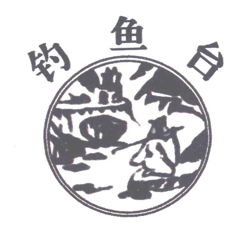 钓鱼台logo图片