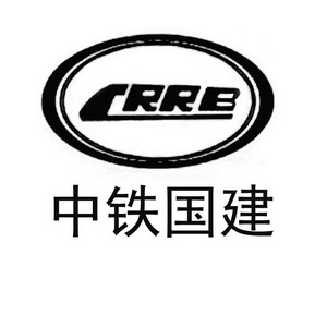 中铁国建 crrb