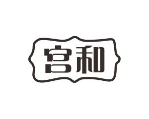 长沙富格达家居有限公司商标宫和（20类）商标买卖平台报价，上哪个平台最省钱？