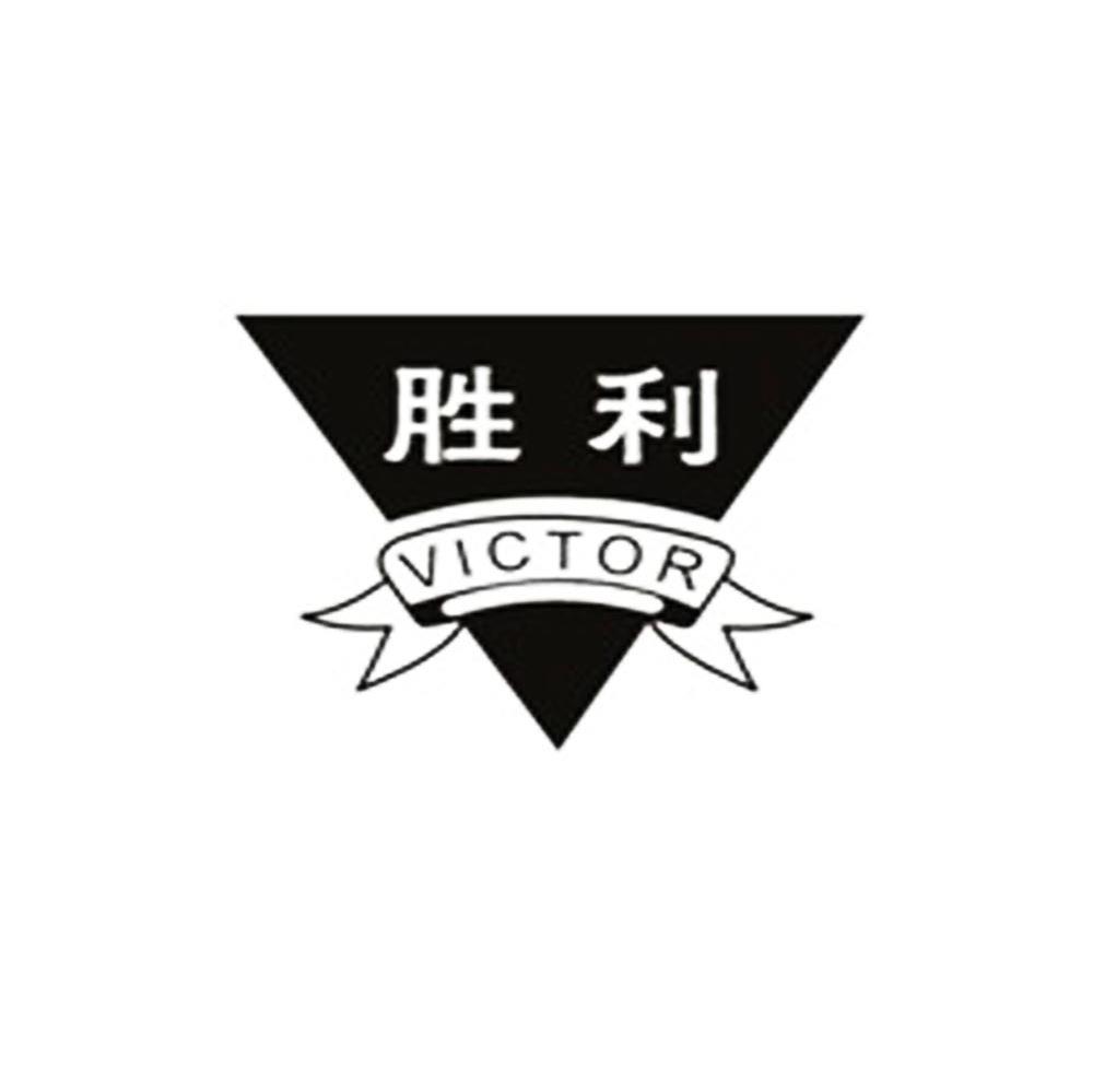 胜利victor