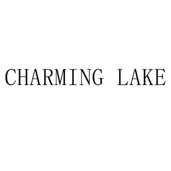 英国乔治八狐文化信息集团公司商标CHARMING LAKE（33类）商标转让多少钱？