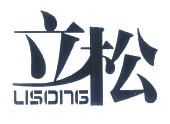 立松