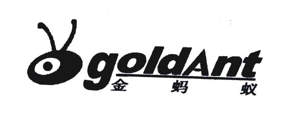 金蚂蚁;goldant