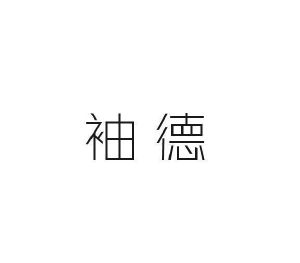 优然贸易进出口有限公司商标袖德（27类）商标买卖平台报价，上哪个平台最省钱？