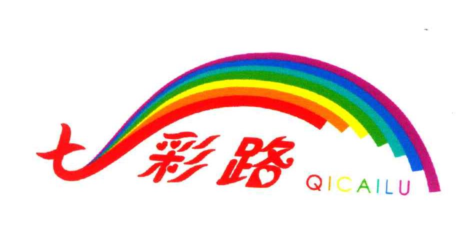 七彩路