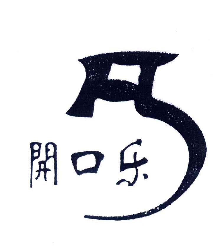 山东泰山开口笑水饺有限公司