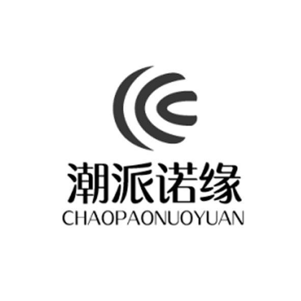 潮派诺缘;chaopaonuoyuan