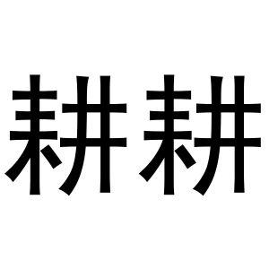在手机上查看商标详情