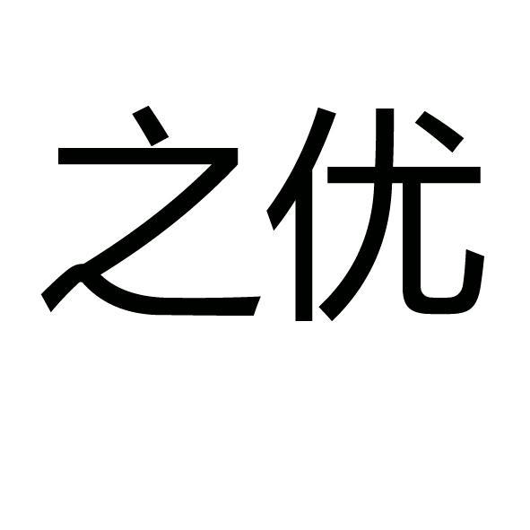 潍坊汇尤生物科技有限公司_2019年企业商标大全_商标信息查询-天眼查