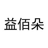 张千喜商标益佰朵（29类）商标转让多少钱？