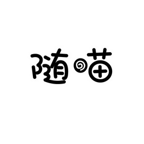 孙灯成商标随喵（42类）商标买卖平台报价，上哪个平台最省钱？
