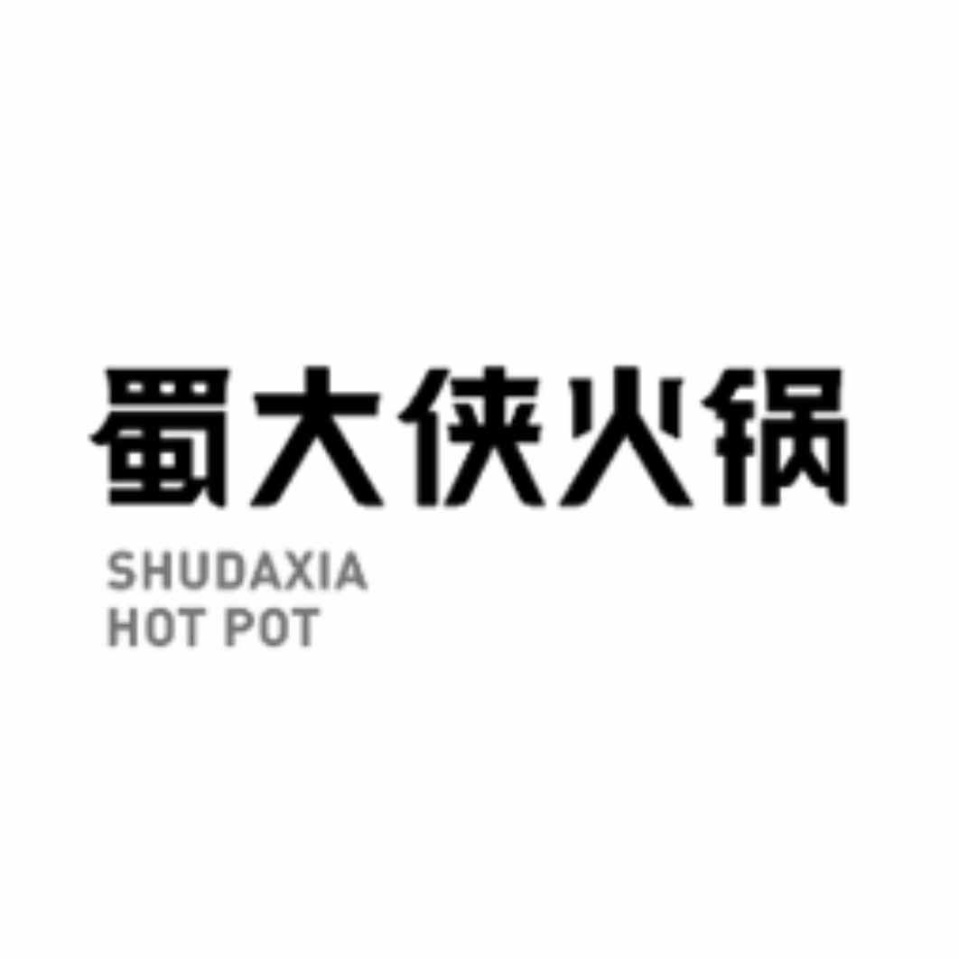 蜀大侠火锅 shudaxia hot pot
