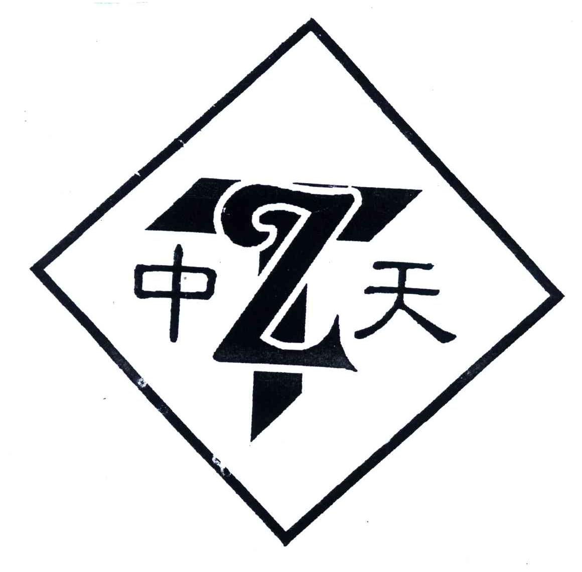 中天zt