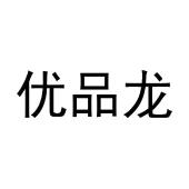 史武兴商标优品龙（11类）多少钱？
