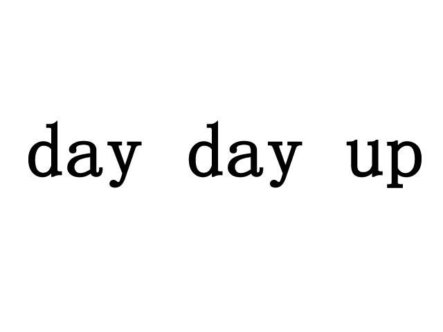 day day up