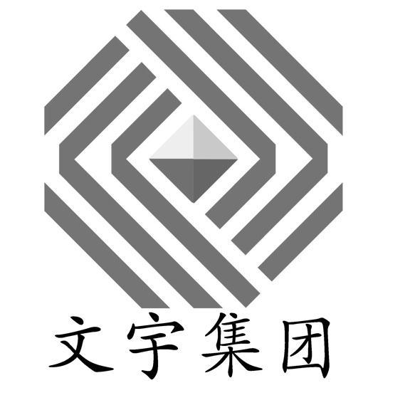 上海文宇建设集团有限公司