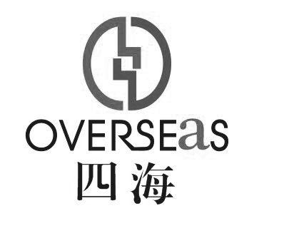 四海overseas