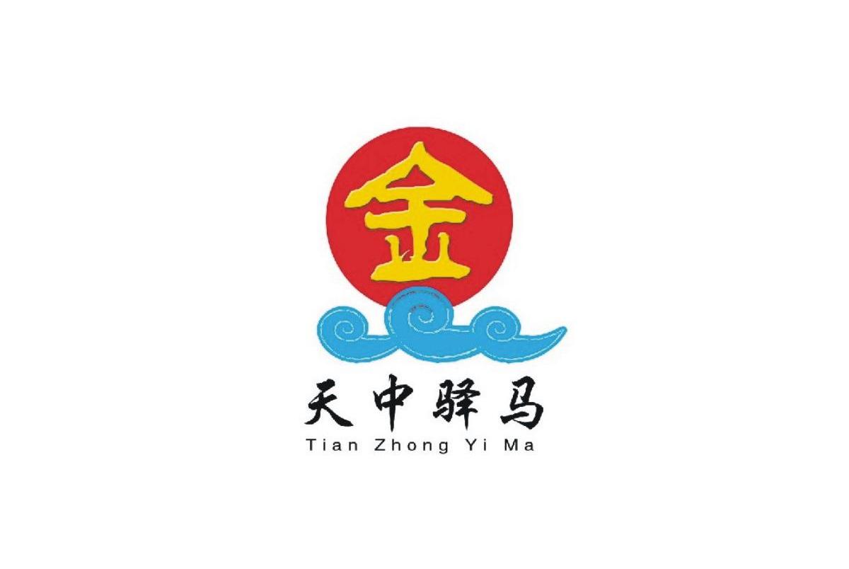 操作 1 2014-01-20 金 天中驿马 13948459 1-化工原料试剂 商标注册