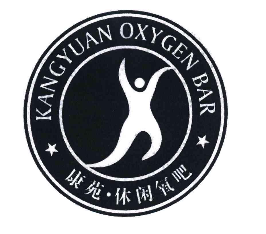 康苑休闲氧吧;kang yuanoxygenbar