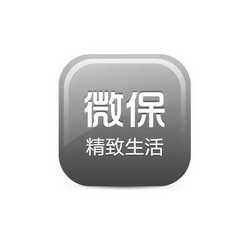 商标名称:微保精致生活 注册号:14338682 类别:35