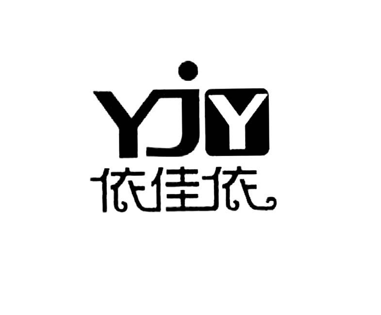 依佳依 yjy