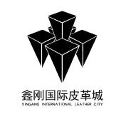 鑫刚国际皮革城