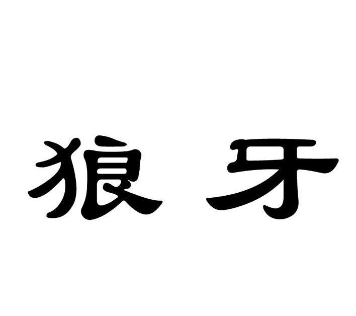 在手机上查看商标详情