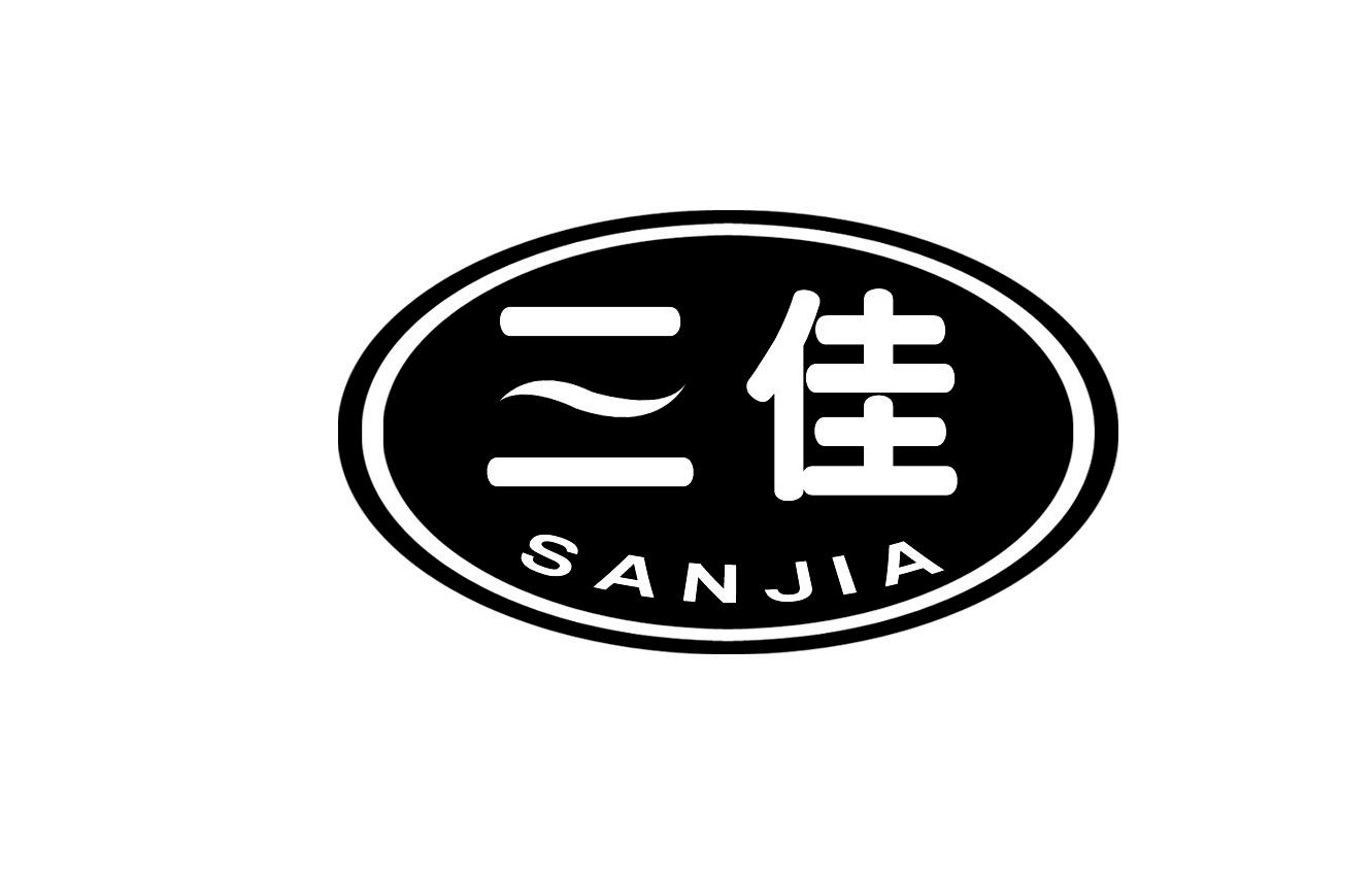 三佳_注册号9661338商标注册信息查询 天眼查