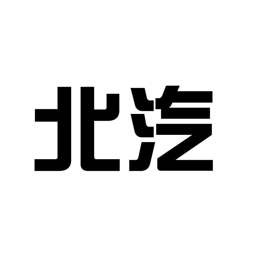 北汽重卡logo图片