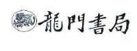 龙门书局