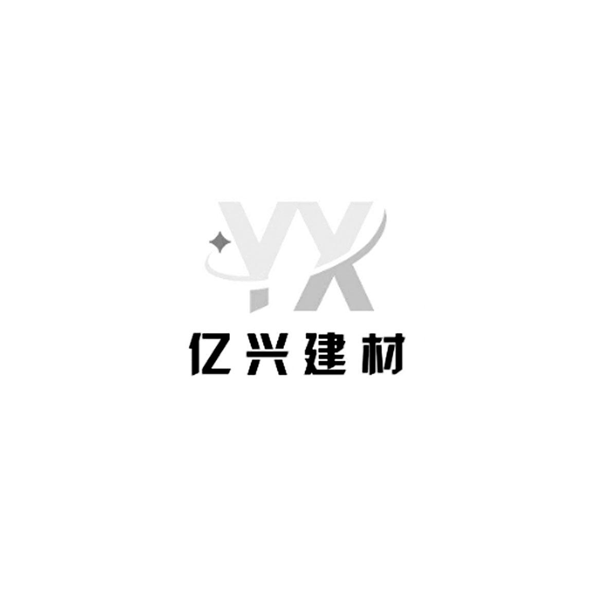 亿兴建材 yx