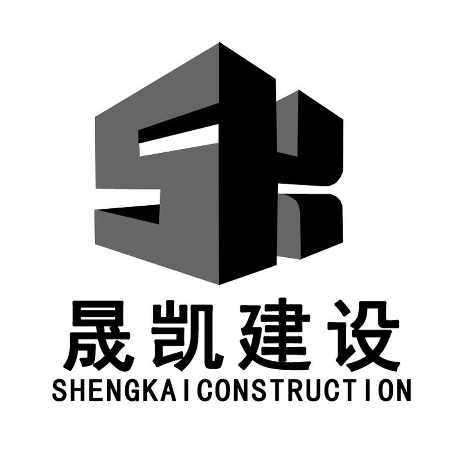 浙江晟凯建设工程有限公司