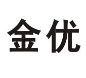 金优