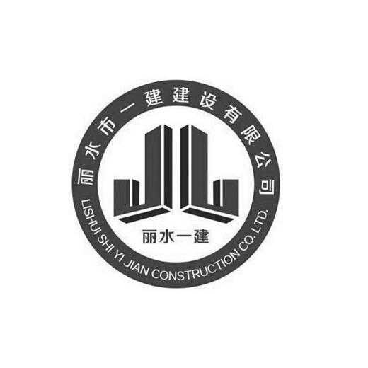 丽水市一建建设有限公司_【信用信息_诉讼信