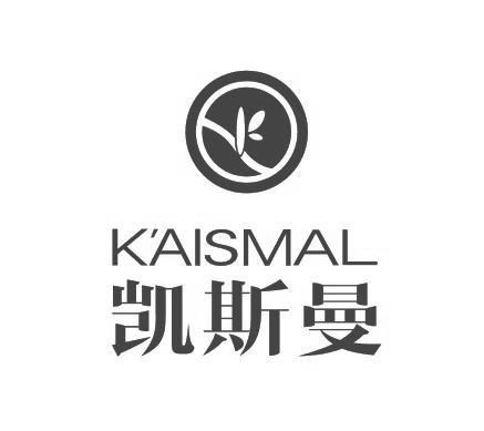 凯斯曼 k'aismal