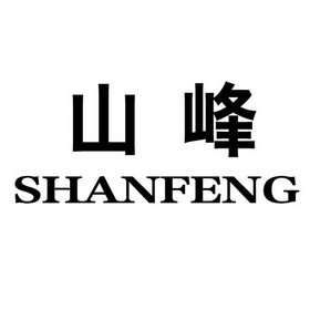 山峰_注册商标查询信息 - 商标分类信息 - 天眼查