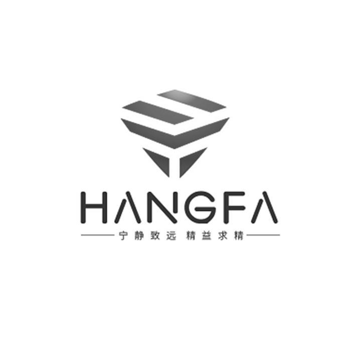 宁静致远 精益求精 hangfa