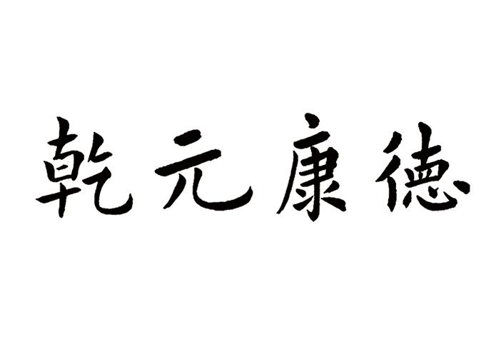 依之诺_注册号35029081_商标注册查询 天眼查